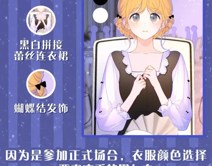 漫画《星辰于我》第33期  特别企划：跟星星学甜妹穿搭！第10张图