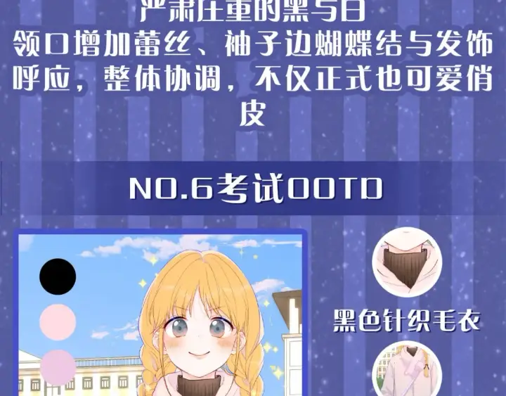 漫画《星辰于我》第33期  特别企划：跟星星学甜妹穿搭！第11张图
