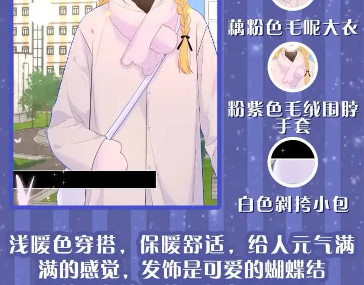 漫画《星辰于我》第33期  特别企划：跟星星学甜妹穿搭！第12张图