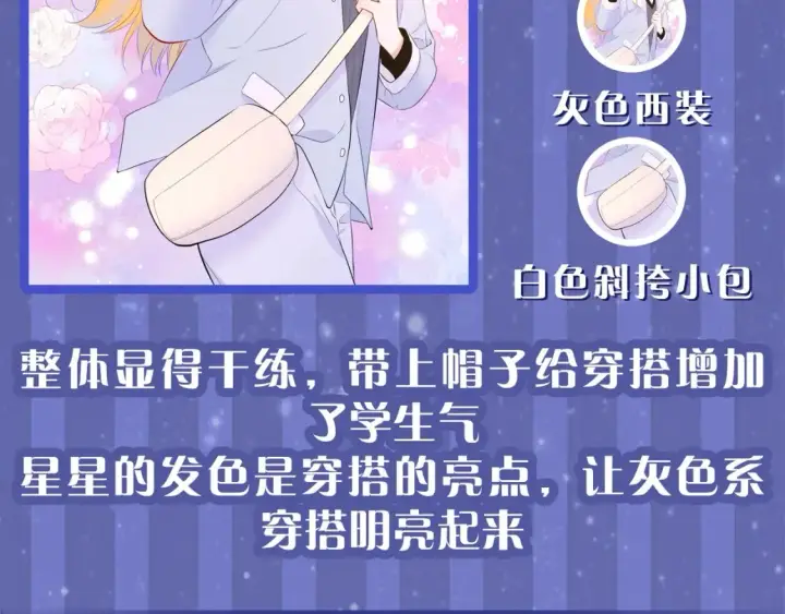 漫画《星辰于我》第33期  特别企划：跟星星学甜妹穿搭！第14张图