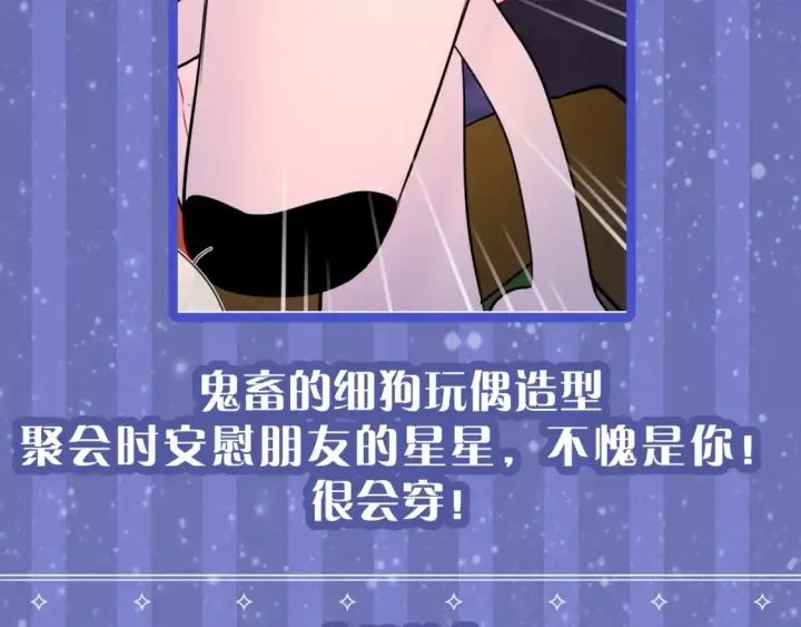 漫画《星辰于我》第33期  特别企划：跟星星学甜妹穿搭！第16张图