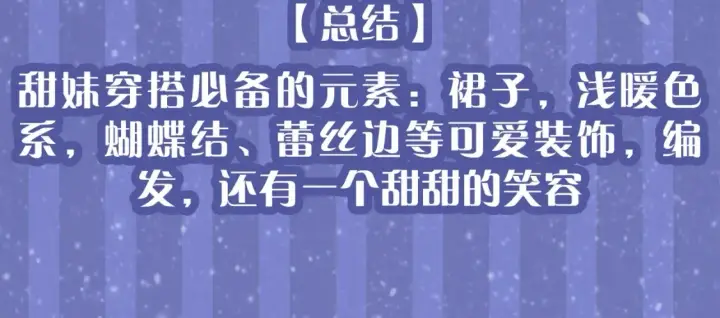 漫画《星辰于我》第33期  特别企划：跟星星学甜妹穿搭！第17张图