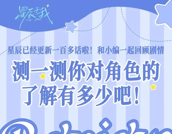 漫画《星辰于我》第33期  特别企划：跟星星学甜妹穿搭！第18张图