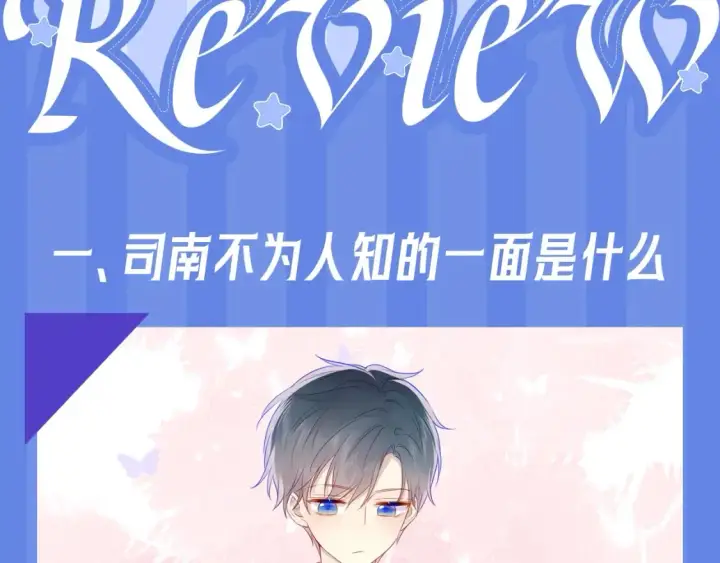 漫画《星辰于我》第33期  特别企划：跟星星学甜妹穿搭！第19张图