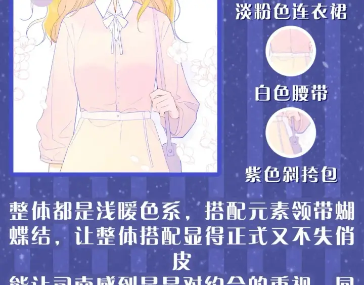 漫画《星辰于我》第33期  特别企划：跟星星学甜妹穿搭！第5张图