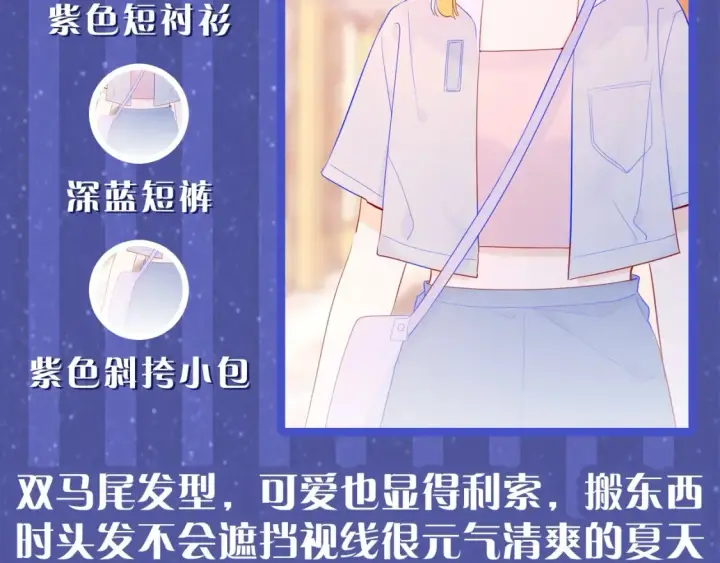 漫画《星辰于我》第33期  特别企划：跟星星学甜妹穿搭！第7张图
