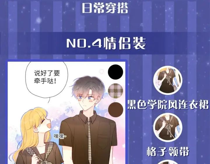漫画《星辰于我》第33期  特别企划：跟星星学甜妹穿搭！第8张图