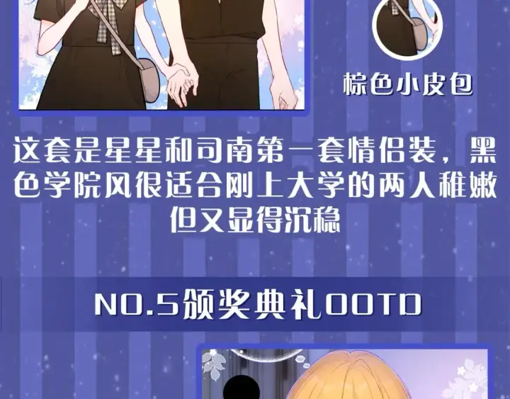 漫画《星辰于我》第33期  特别企划：跟星星学甜妹穿搭！第9张图
