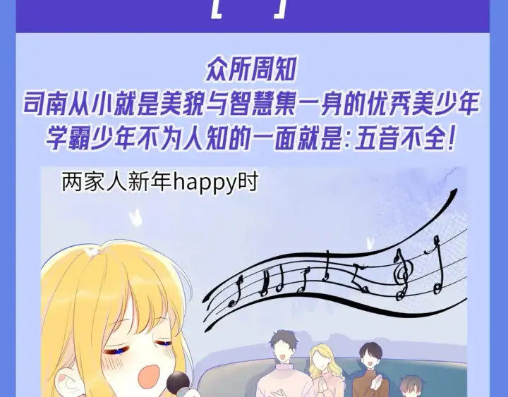 漫画《星辰于我》第34期 测一测：你对角色的了解有多少？第10张图