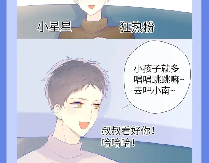 漫画《星辰于我》第34期 测一测：你对角色的了解有多少？第12张图