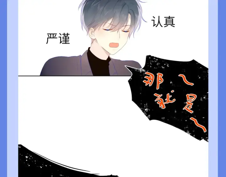 漫画《星辰于我》第34期 测一测：你对角色的了解有多少？第19张图