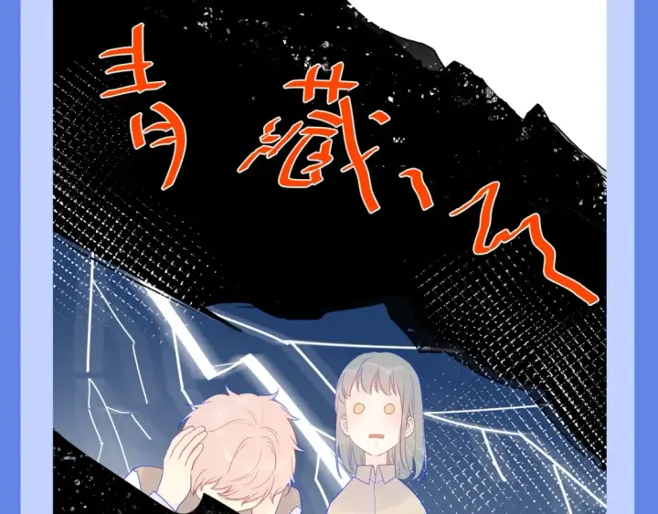 漫画《星辰于我》第34期 测一测：你对角色的了解有多少？第20张图