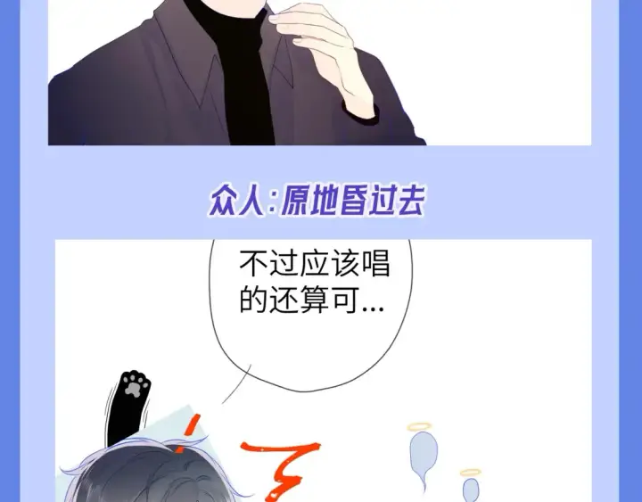 漫画《星辰于我》第34期 测一测：你对角色的了解有多少？第22张图