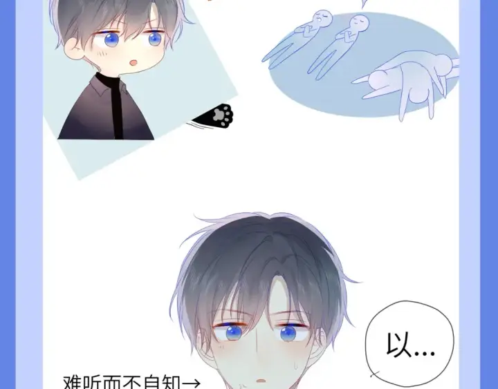 漫画《星辰于我》第34期 测一测：你对角色的了解有多少？第23张图