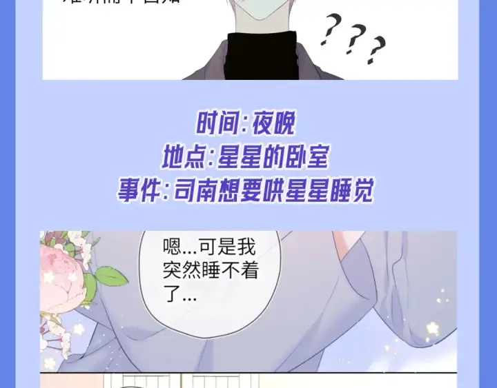 漫画《星辰于我》第34期 测一测：你对角色的了解有多少？第24张图