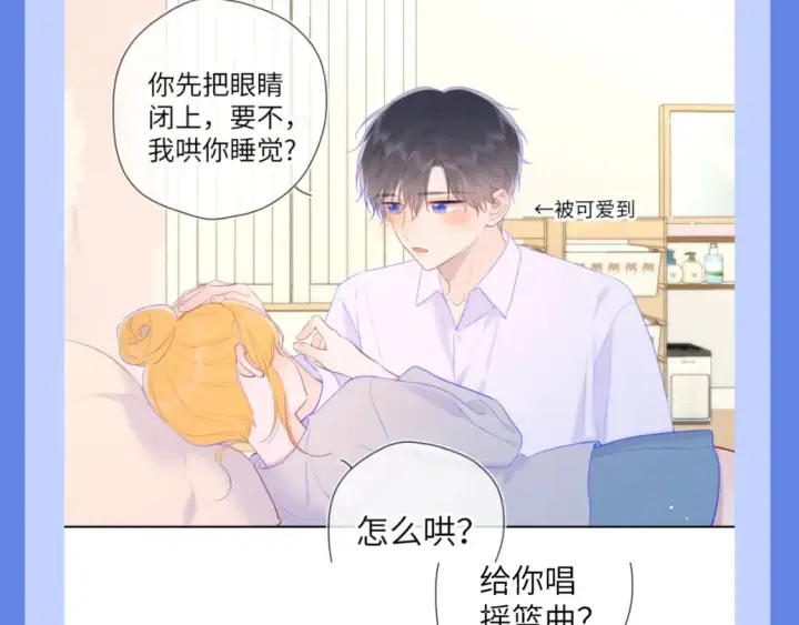 漫画《星辰于我》第34期 测一测：你对角色的了解有多少？第25张图