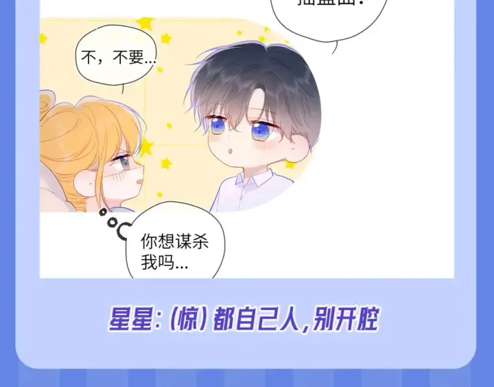 漫画《星辰于我》第34期 测一测：你对角色的了解有多少？第26张图