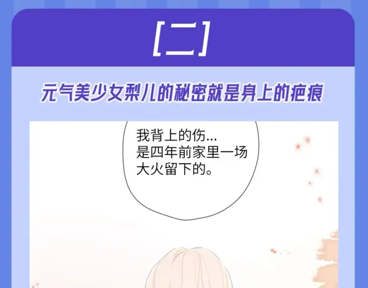 漫画《星辰于我》第34期 测一测：你对角色的了解有多少？第27张图