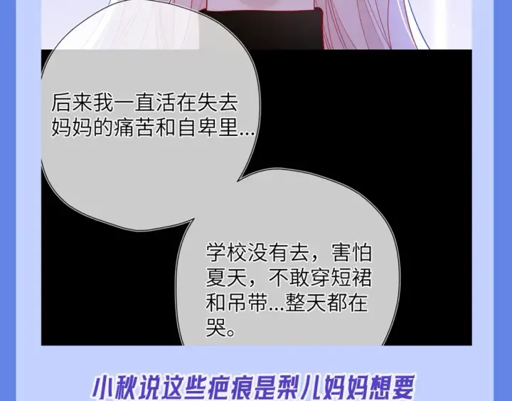 漫画《星辰于我》第34期 测一测：你对角色的了解有多少？第31张图