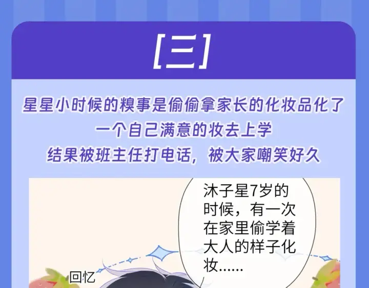 漫画《星辰于我》第34期 测一测：你对角色的了解有多少？第34张图