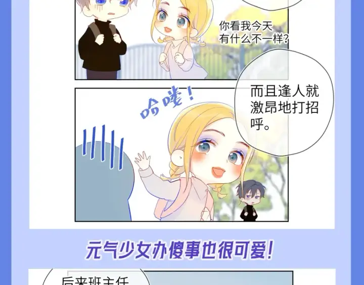 漫画《星辰于我》第34期 测一测：你对角色的了解有多少？第37张图