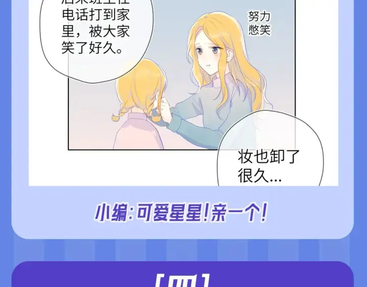 漫画《星辰于我》第34期 测一测：你对角色的了解有多少？第38张图