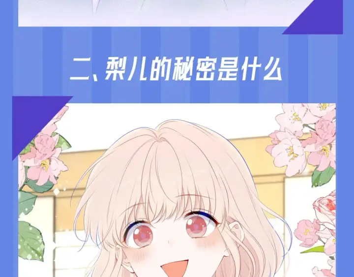漫画《星辰于我》第34期 测一测：你对角色的了解有多少？第4张图