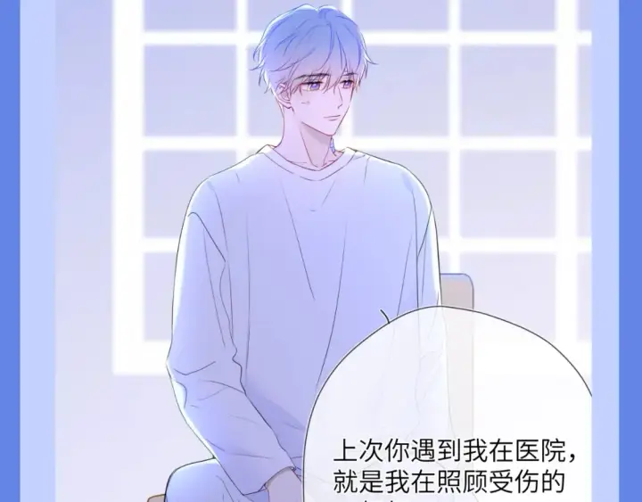 漫画《星辰于我》第34期 测一测：你对角色的了解有多少？第40张图