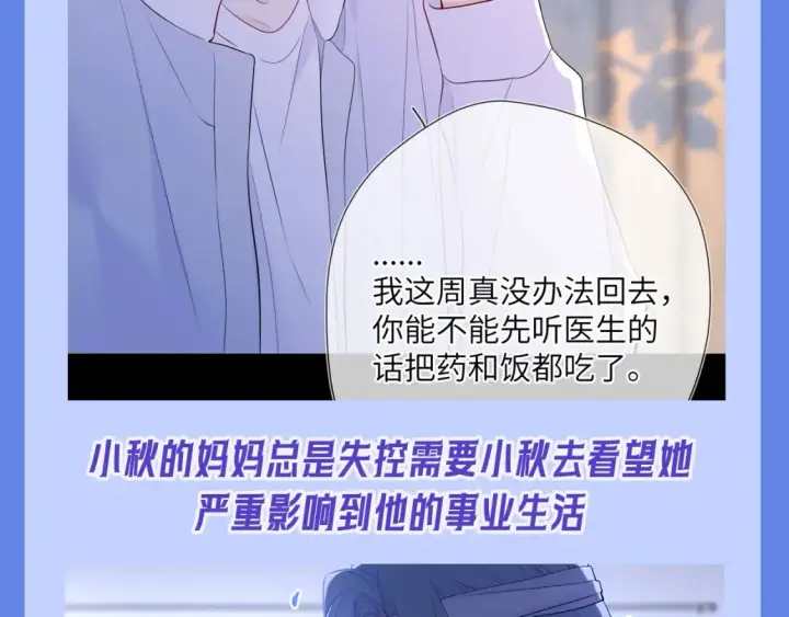 漫画《星辰于我》第34期 测一测：你对角色的了解有多少？第42张图