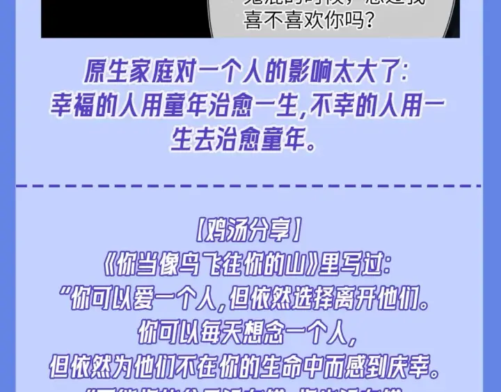 漫画《星辰于我》第34期 测一测：你对角色的了解有多少？第46张图