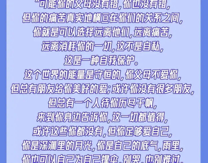 漫画《星辰于我》第34期 测一测：你对角色的了解有多少？第47张图