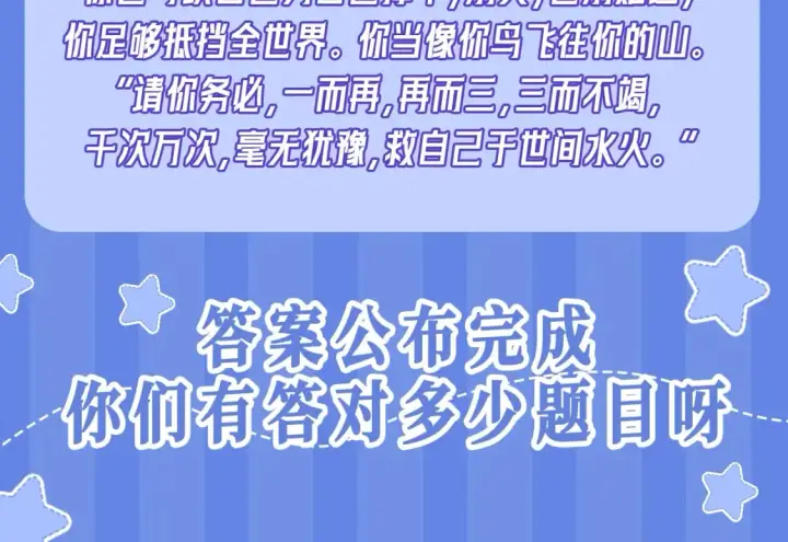 漫画《星辰于我》第34期 测一测：你对角色的了解有多少？第48张图