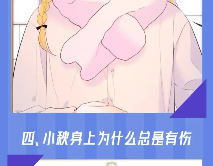 漫画《星辰于我》第34期 测一测：你对角色的了解有多少？第7张图