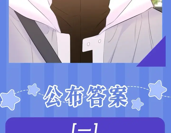 漫画《星辰于我》第34期 测一测：你对角色的了解有多少？第9张图