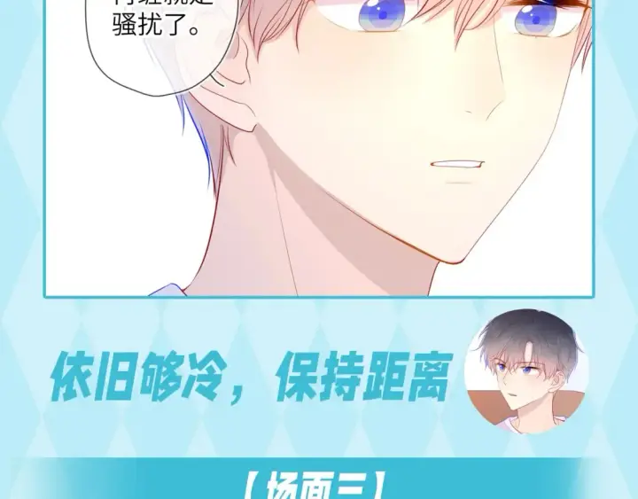 漫画《星辰于我》第35期  特别企划：司南的双标时刻！第11张图