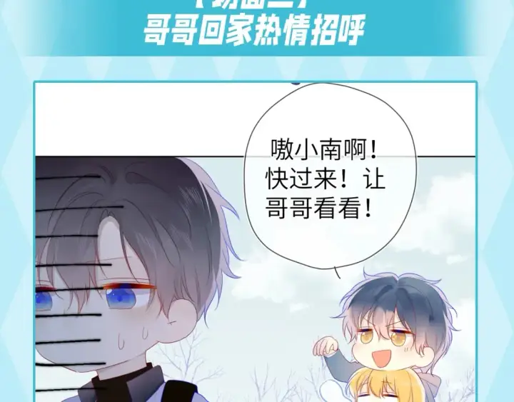 漫画《星辰于我》第35期  特别企划：司南的双标时刻！第12张图