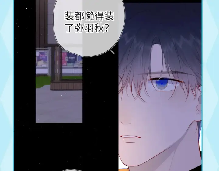 漫画《星辰于我》第35期  特别企划：司南的双标时刻！第15张图