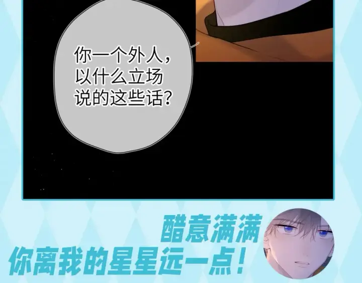 漫画《星辰于我》第35期  特别企划：司南的双标时刻！第16张图