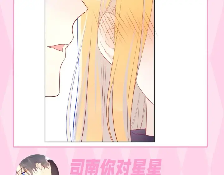 漫画《星辰于我》第35期  特别企划：司南的双标时刻！第20张图