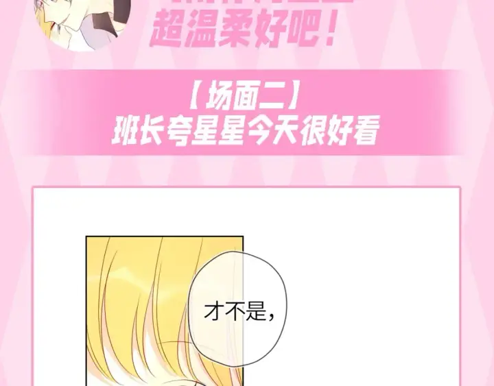 漫画《星辰于我》第35期  特别企划：司南的双标时刻！第21张图