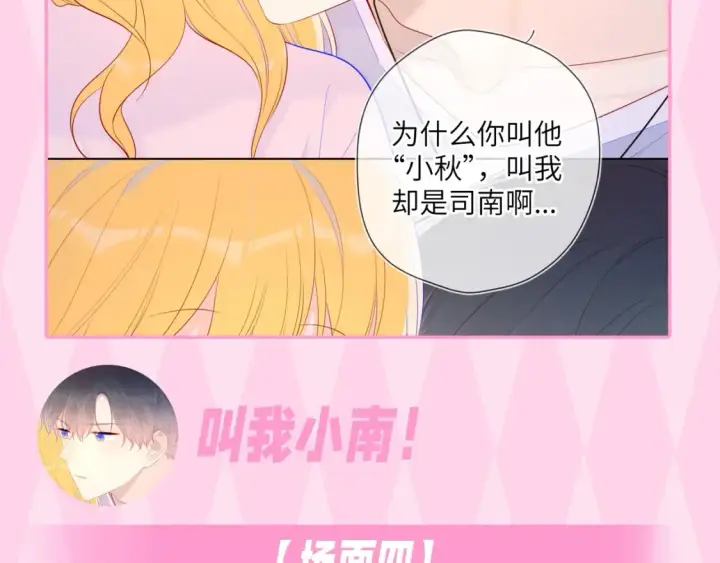 漫画《星辰于我》第35期  特别企划：司南的双标时刻！第29张图