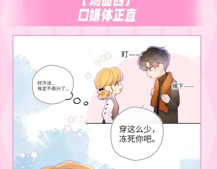 漫画《星辰于我》第35期  特别企划：司南的双标时刻！第30张图