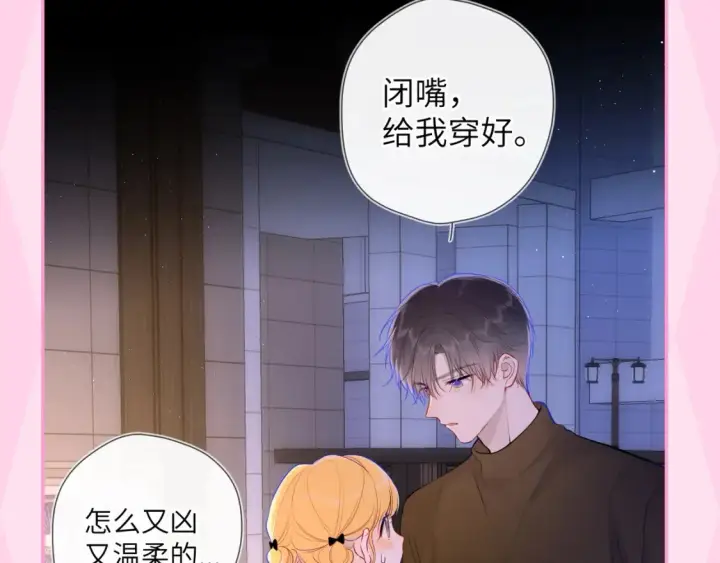 漫画《星辰于我》第35期  特别企划：司南的双标时刻！第33张图