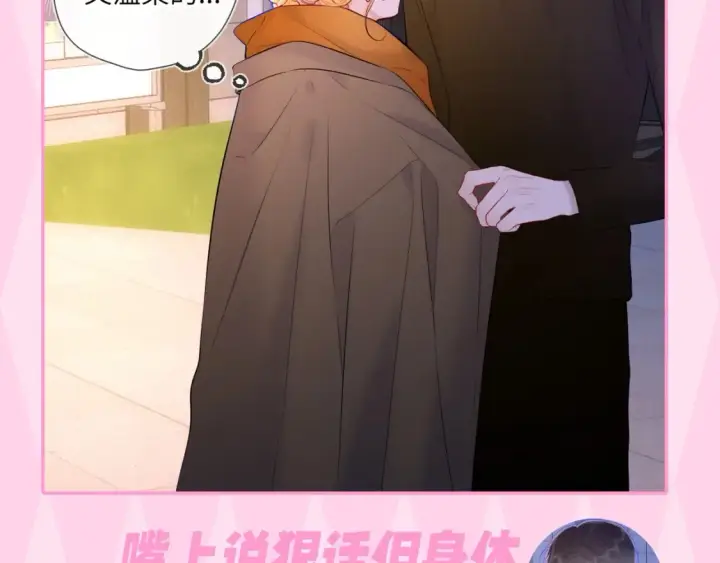 漫画《星辰于我》第35期  特别企划：司南的双标时刻！第34张图