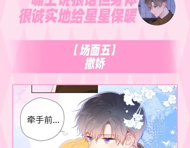 漫画《星辰于我》第35期  特别企划：司南的双标时刻！第35张图