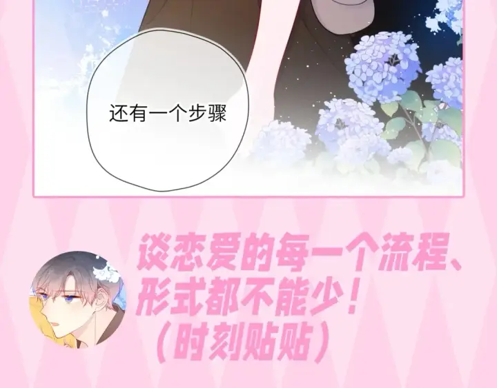 漫画《星辰于我》第35期  特别企划：司南的双标时刻！第37张图