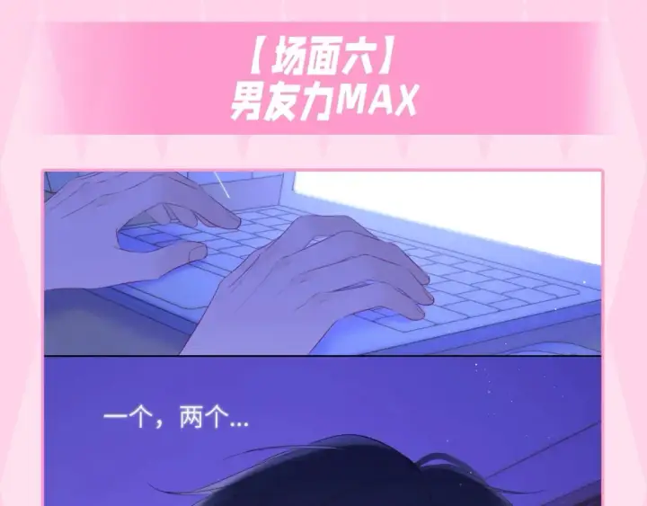 漫画《星辰于我》第35期  特别企划：司南的双标时刻！第38张图