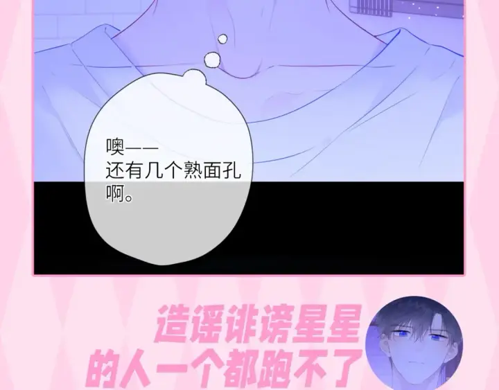 漫画《星辰于我》第35期  特别企划：司南的双标时刻！第40张图