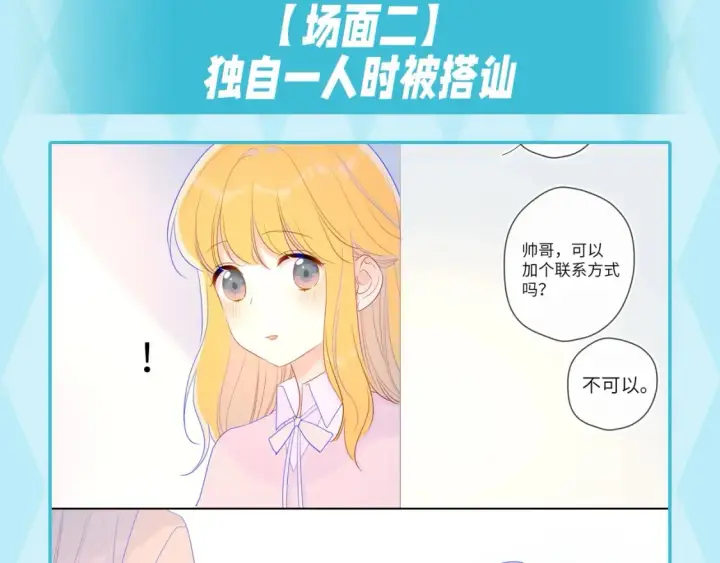 漫画《星辰于我》第35期  特别企划：司南的双标时刻！第9张图