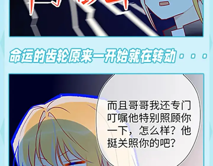 漫画《星辰于我》第36期 特别企划：被数学老师支配的恐惧！第10张图
